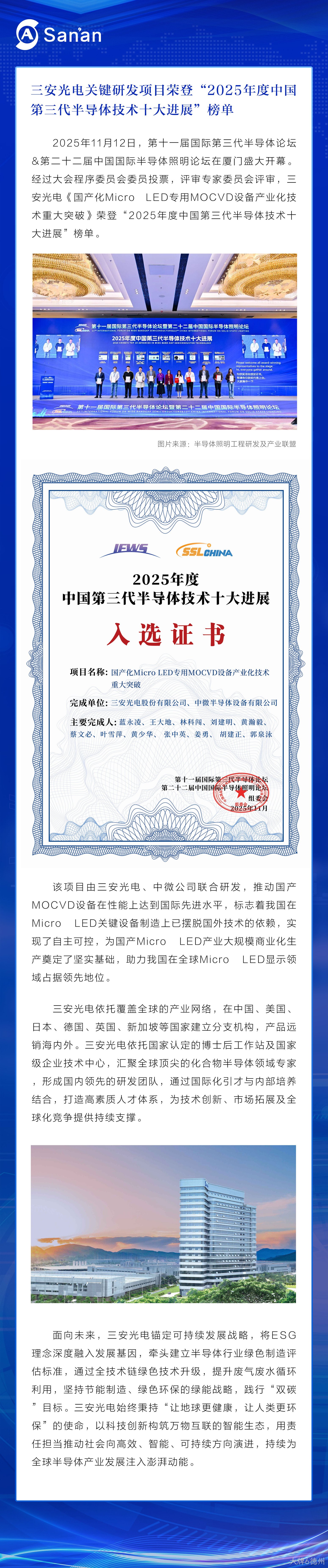 大牌6德州光电关键研发项目荣登“2025年度中国第三代半导体技术十大进展”榜单1.jpg